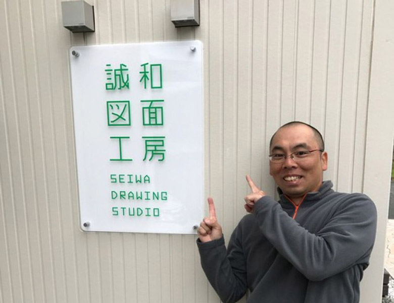 誠和図面工房様の2重タイプアクリル看板(白アクリル)
