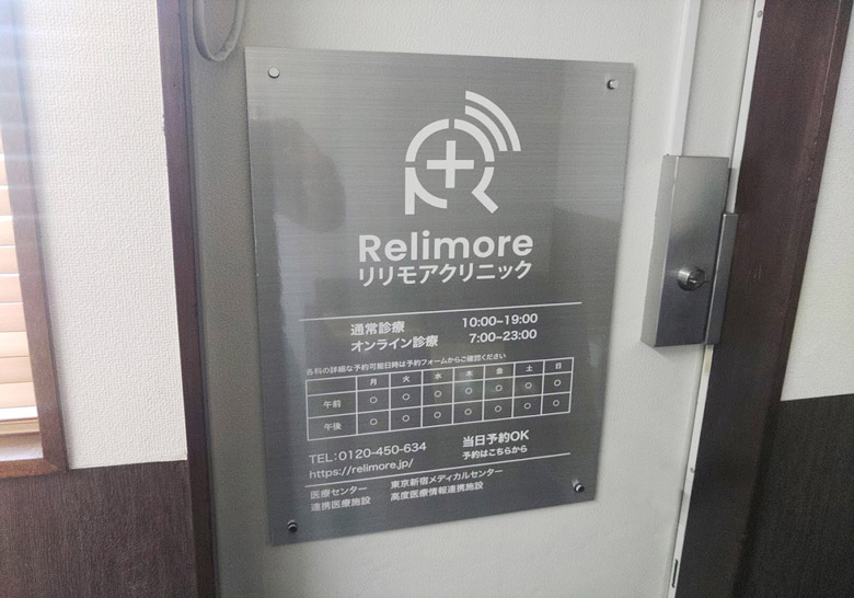 リリモアクリニック様の透明アクリル看板