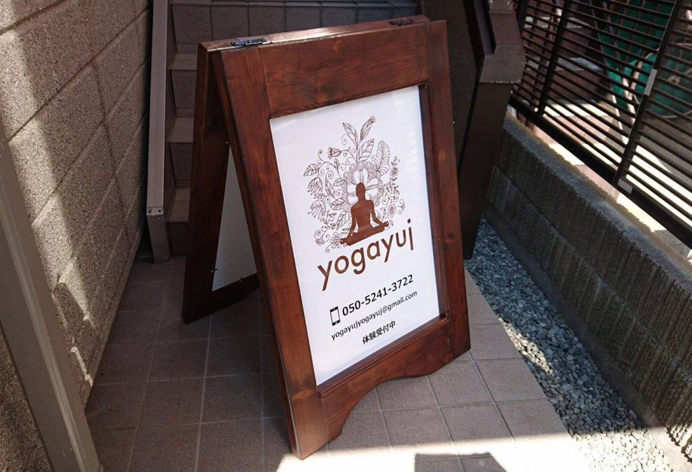 木製スタンド看板 SAI サイ|ヨガスタジオに設置したアンティーク調の看板事例