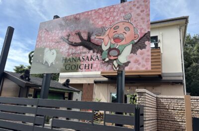 お花屋さんの看板
