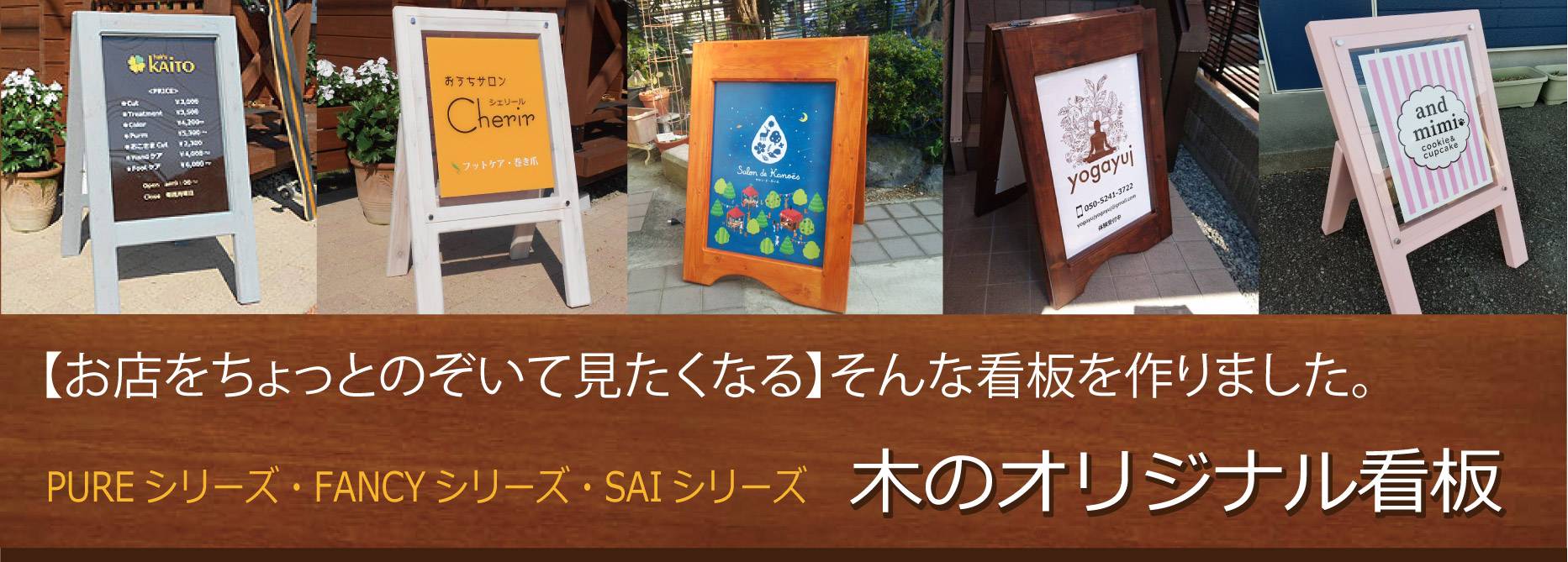 木のオリジナル看板