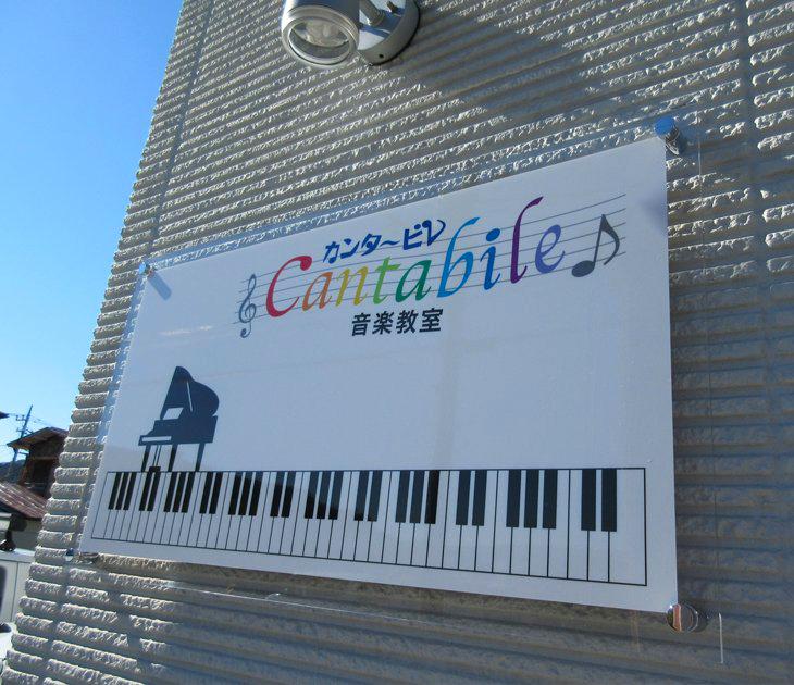 透明アクリル看板｜1重タイプの表面艶があってきれいな表札
