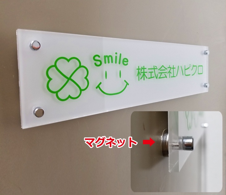 アクリル看板マグネットタイプ｜壁に穴を開けない
