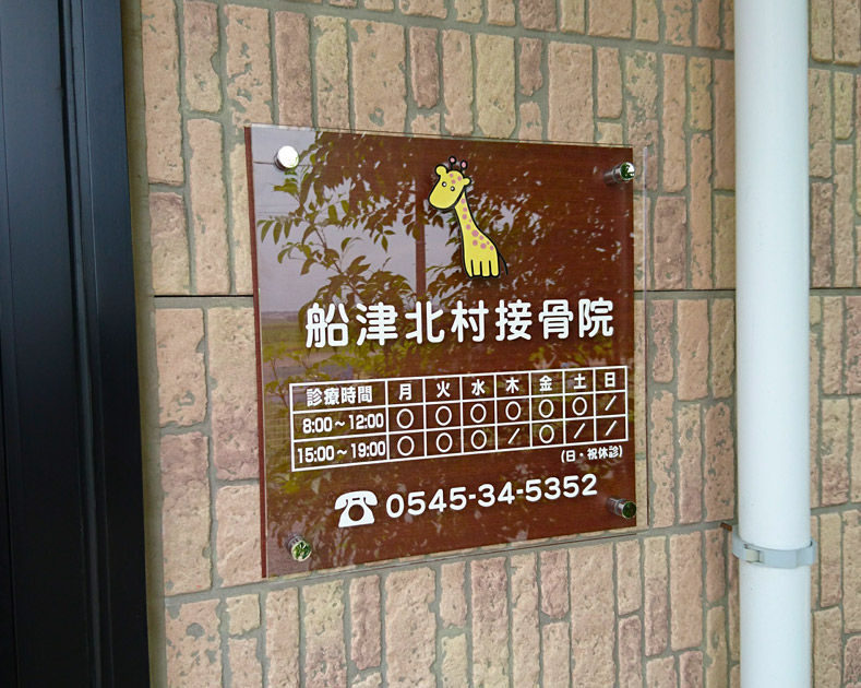 アクリル看板の印刷加工・カッティングシート対応