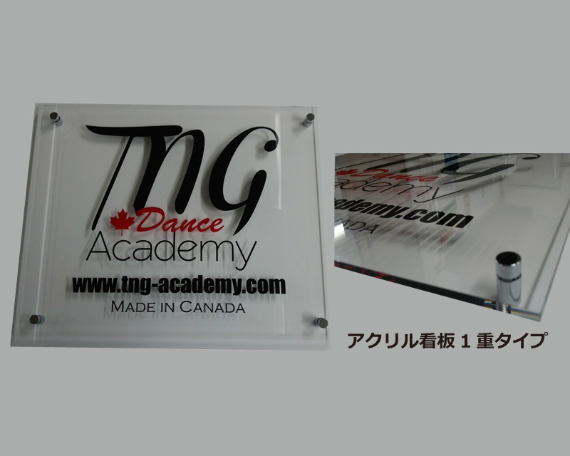 ダンススクールのアクリル看板1重タイプ・カッティングシート仕上げ