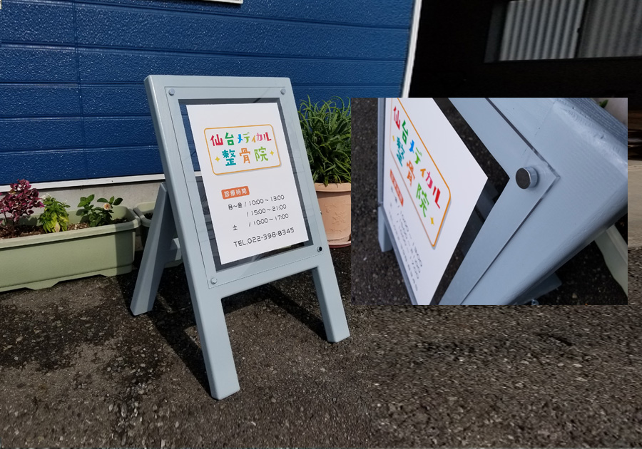 整骨院 木製看板FANCY