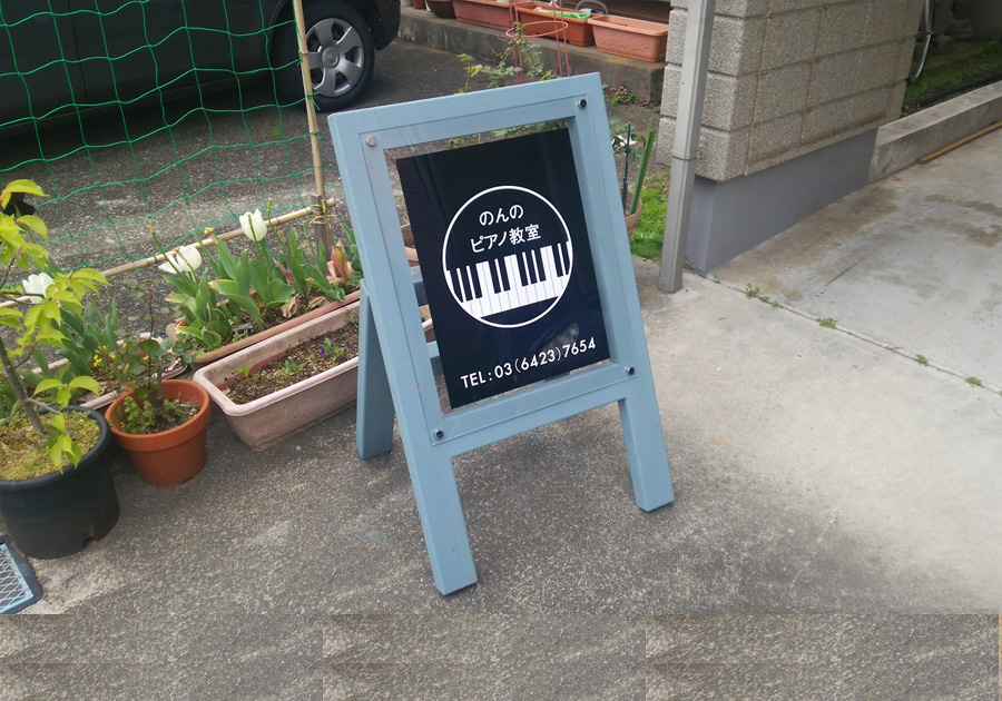 ピアノ教室の木製看板FANCY