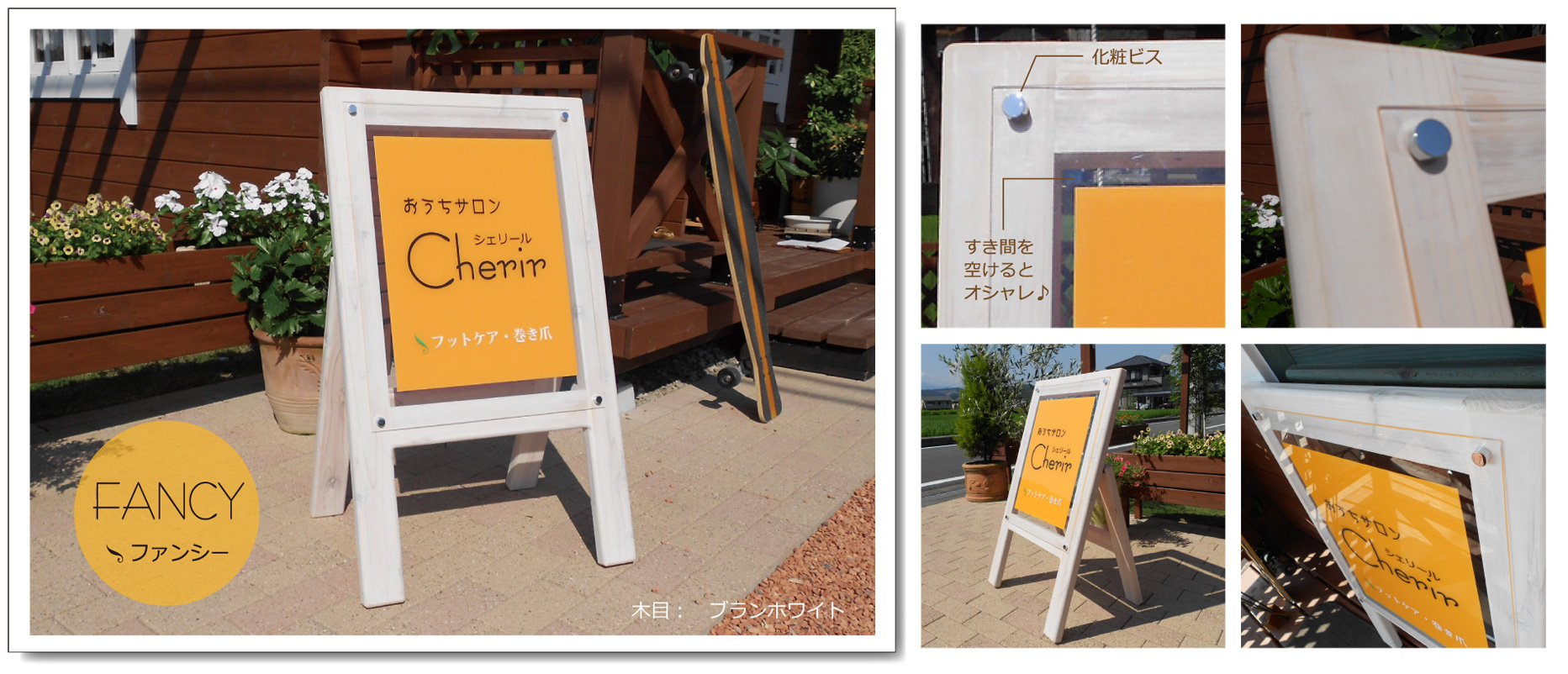FANCY ファンシー｜木製スタンド看板のトップイメージ