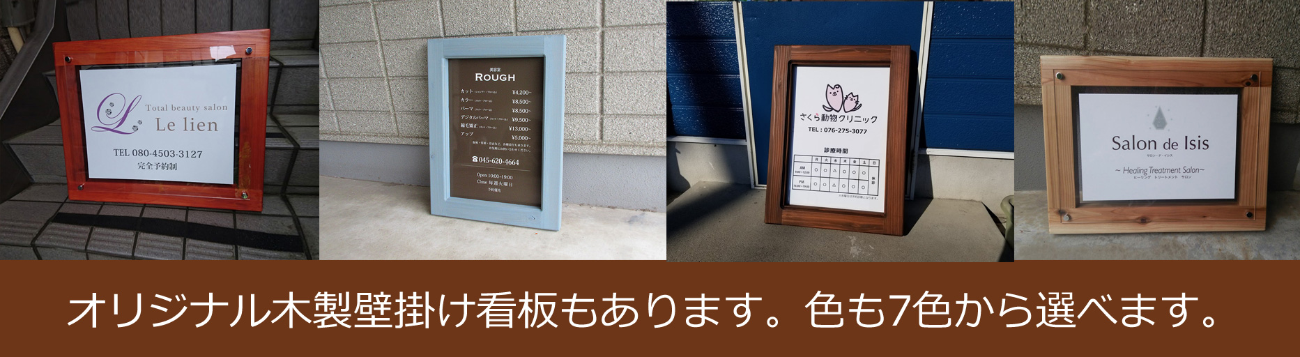 木製壁掛け看板のイメージバナー｜PURE・FANCYシリーズ