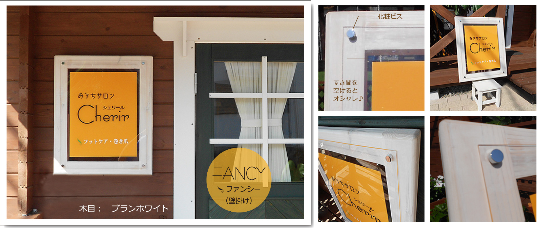 壁掛けFANCY ファンシー ｜ 木製壁掛け看板のトップイメージ