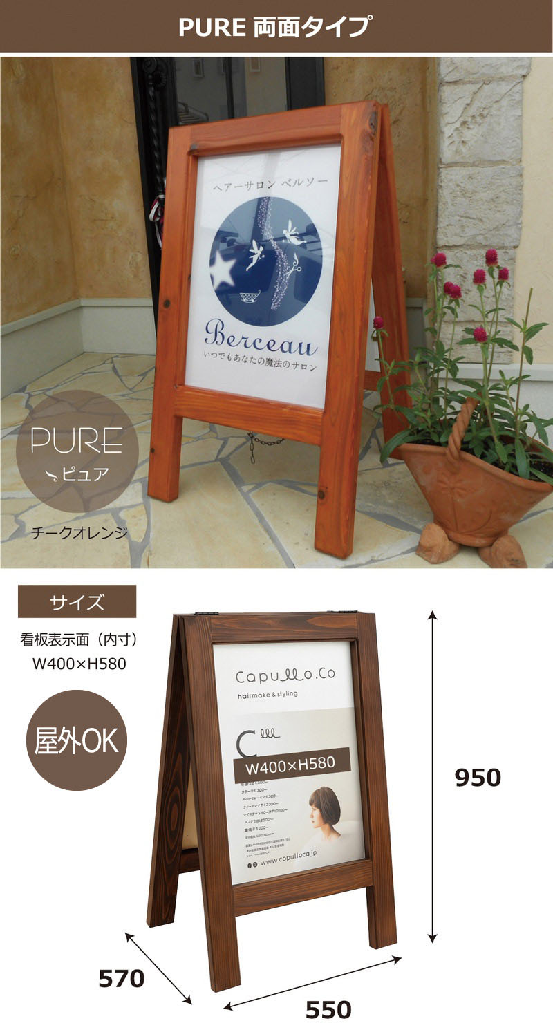 木製スタンド看板PURE 両面タイプ チークオレンジ 屋外設置イメージ