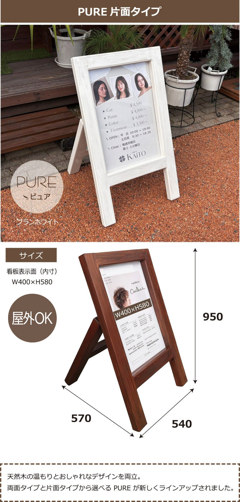 木製スタンド看板PURE 片面タイプ ブランホワイト 屋外設置イメージ