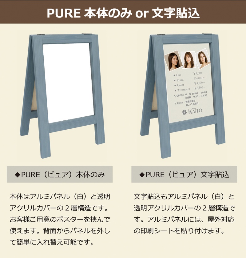 木製スタンド看板PURE 本体のみと文字貼り込みの比較