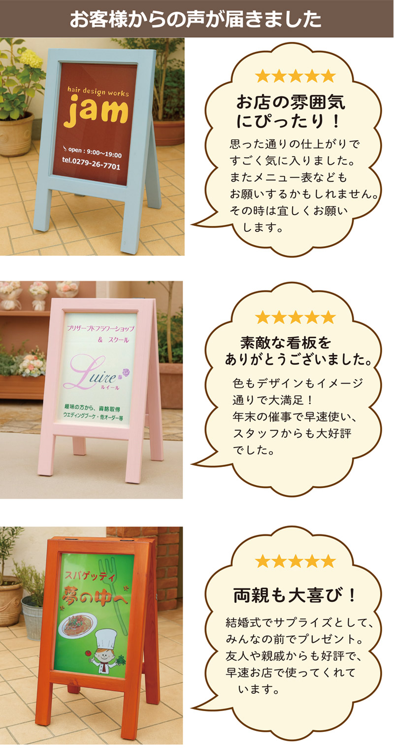 木製スタンド看板PURE お客様の声 事例1