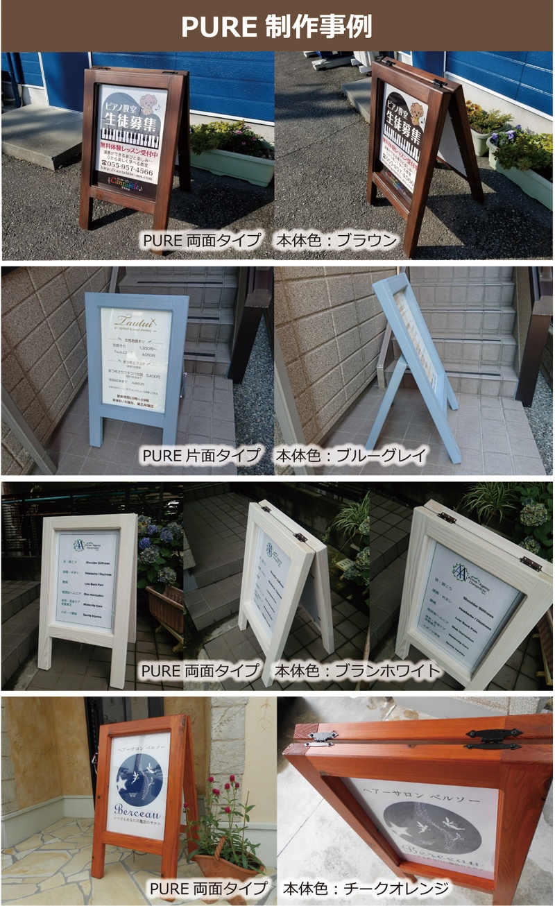 木製スタンド看板PURE お客様の声 事例2