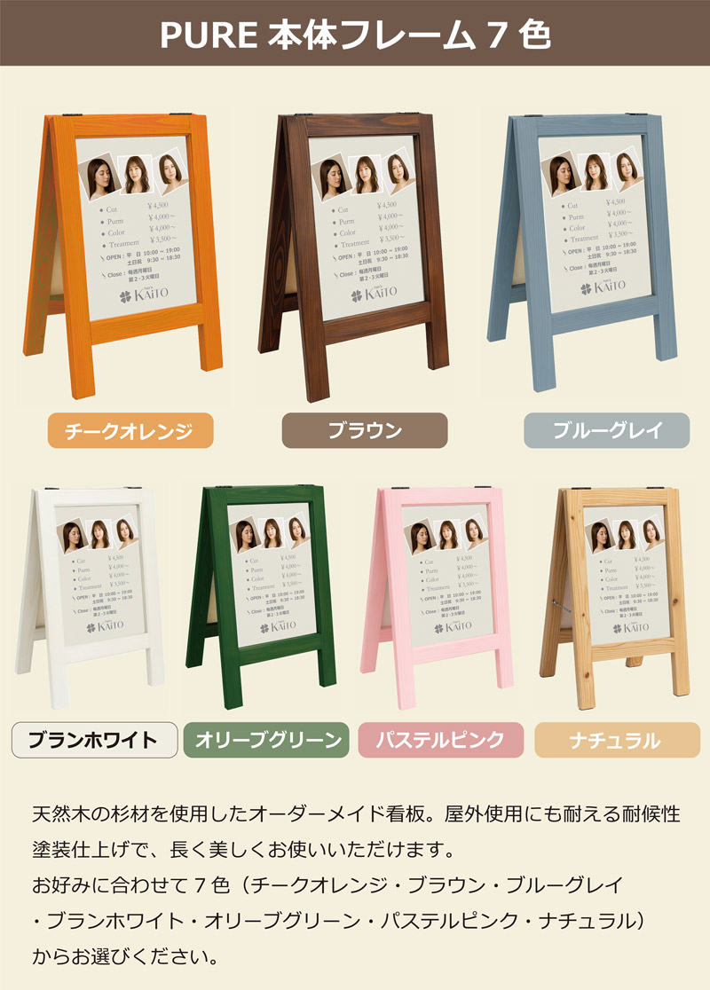 木製スタンド看板PURE 制作事例写真集
