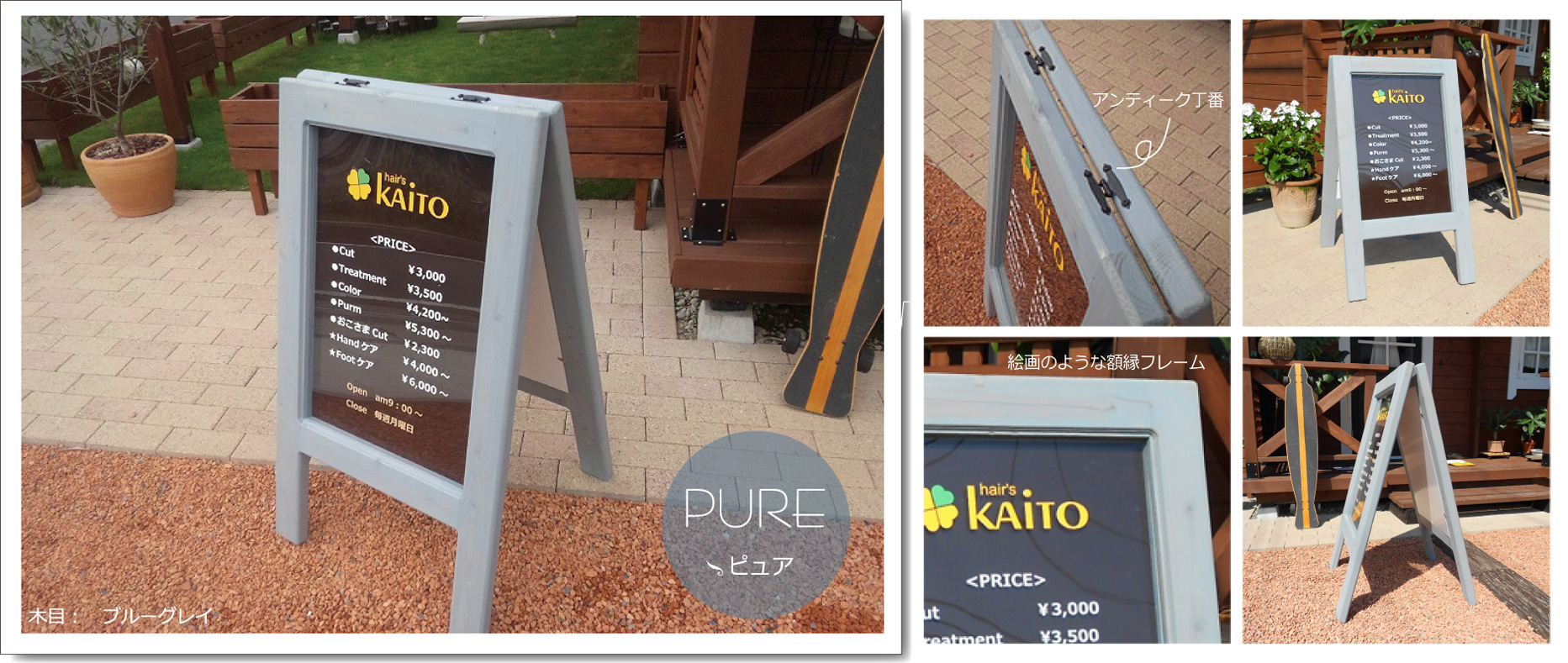 PURE ピュア｜木製スタンド看板のトップイメージ