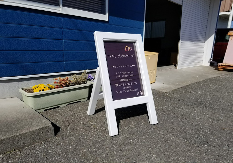 デンタルクリニック木製看板PURE片面