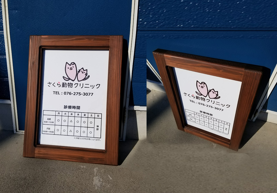 動物クリニック 木製壁掛け看板PURE