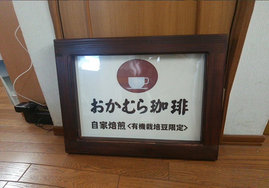 珈琲ショップの木製壁掛け看板PURE
