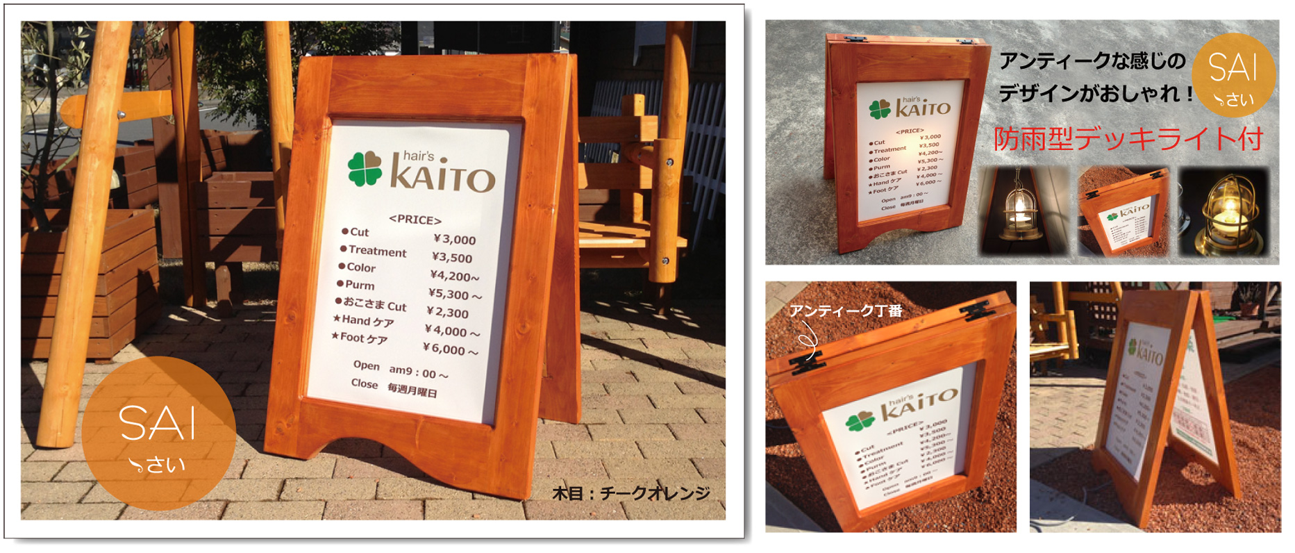 SAI さい｜木製スタンド看板のトップイメージ