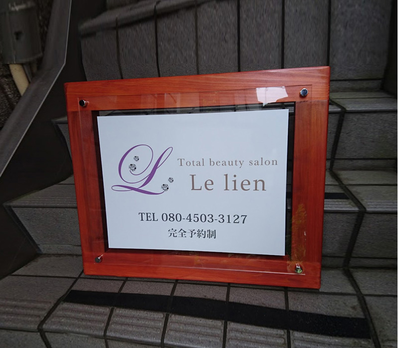 壁掛け看板FANCY｜屋外対応でエステやネイルサロンにも最適