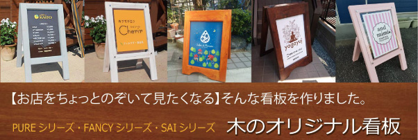 木のオリジナル看板専門店